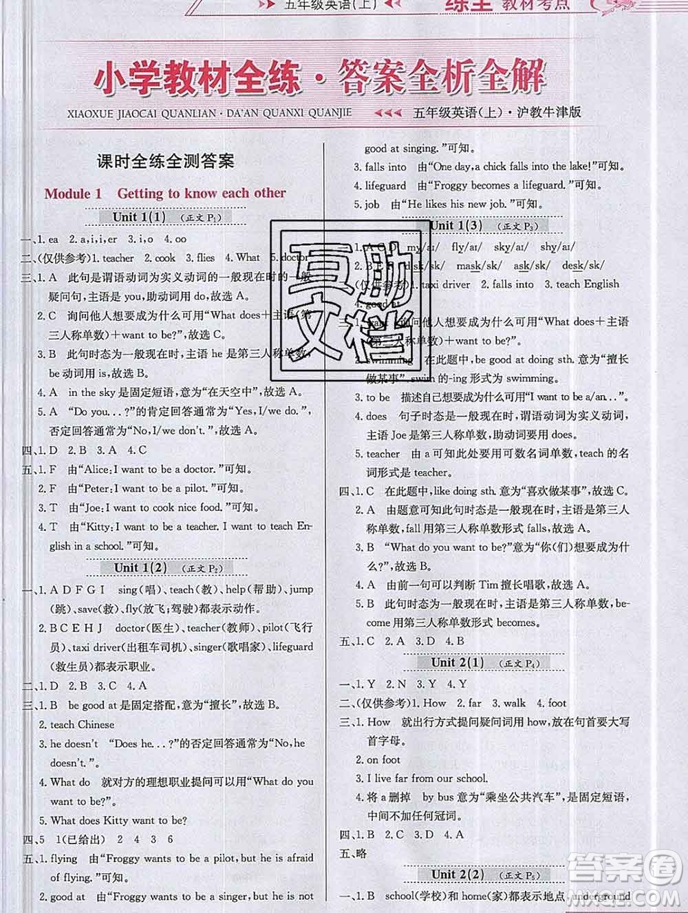 陜西人民教育出版社2019年小學(xué)教材全練五年級(jí)英語(yǔ)上冊(cè)滬教牛津版答案