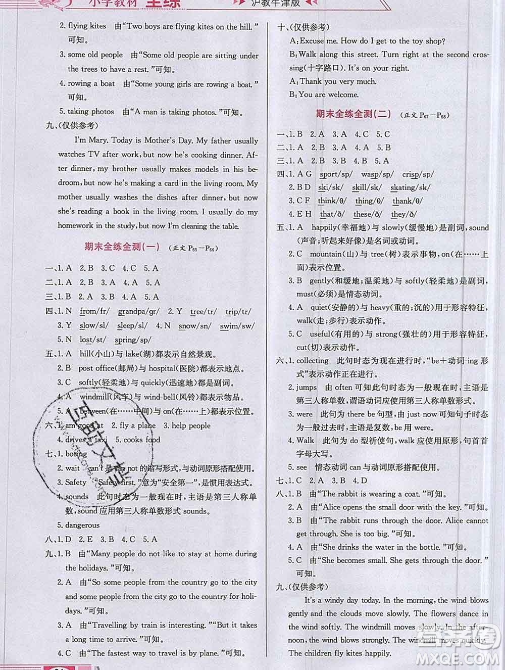 陜西人民教育出版社2019年小學(xué)教材全練五年級(jí)英語(yǔ)上冊(cè)滬教牛津版答案