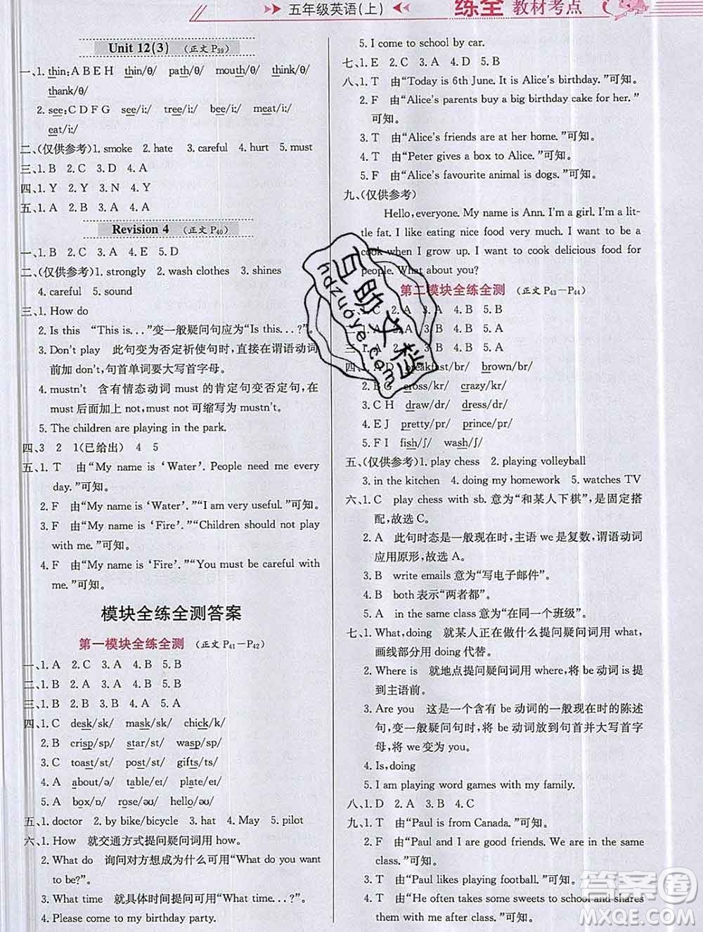 陜西人民教育出版社2019年小學(xué)教材全練五年級(jí)英語(yǔ)上冊(cè)滬教牛津版答案