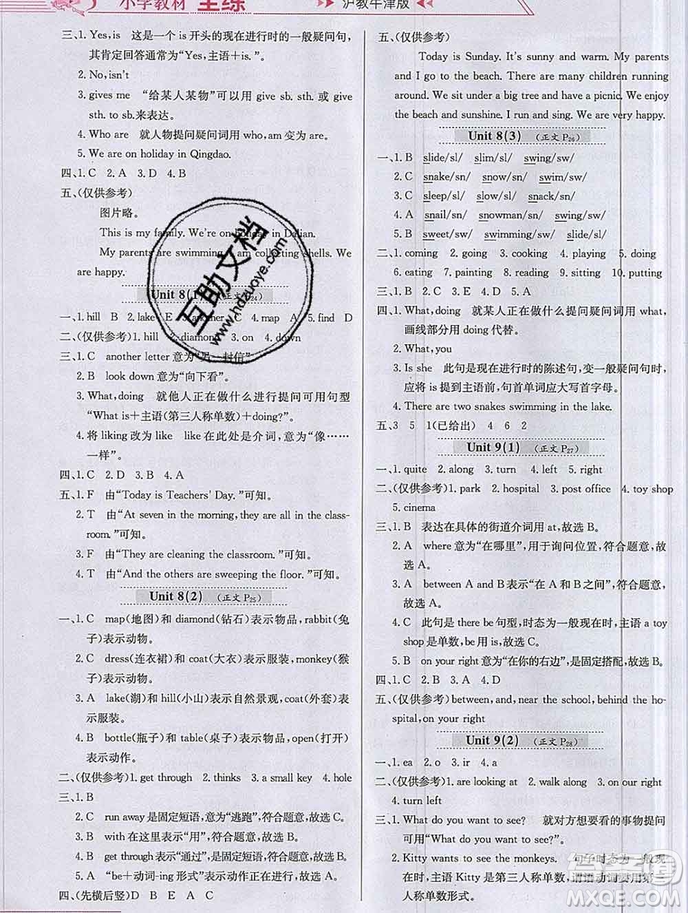 陜西人民教育出版社2019年小學(xué)教材全練五年級(jí)英語(yǔ)上冊(cè)滬教牛津版答案