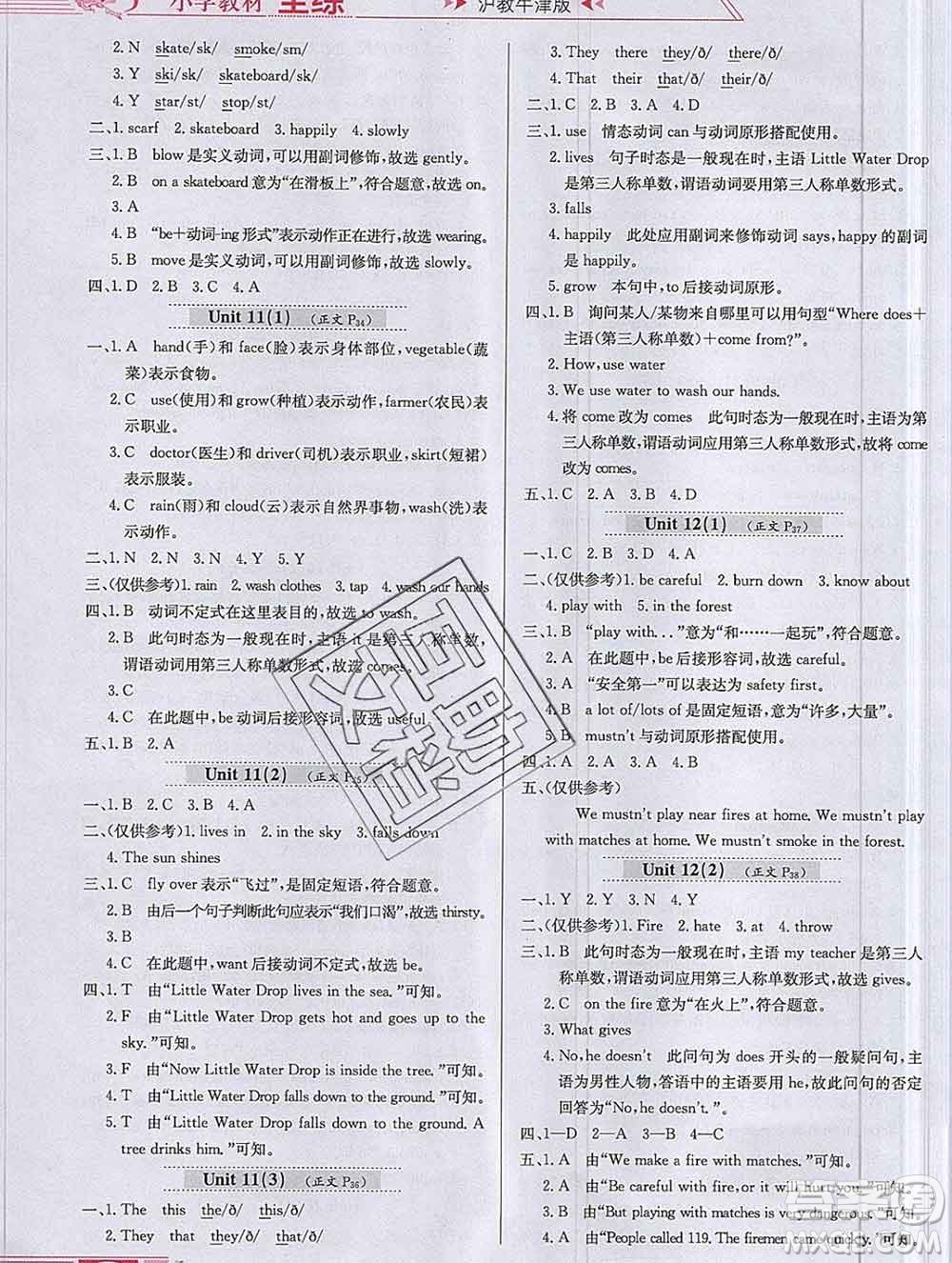 陜西人民教育出版社2019年小學(xué)教材全練五年級(jí)英語(yǔ)上冊(cè)滬教牛津版答案