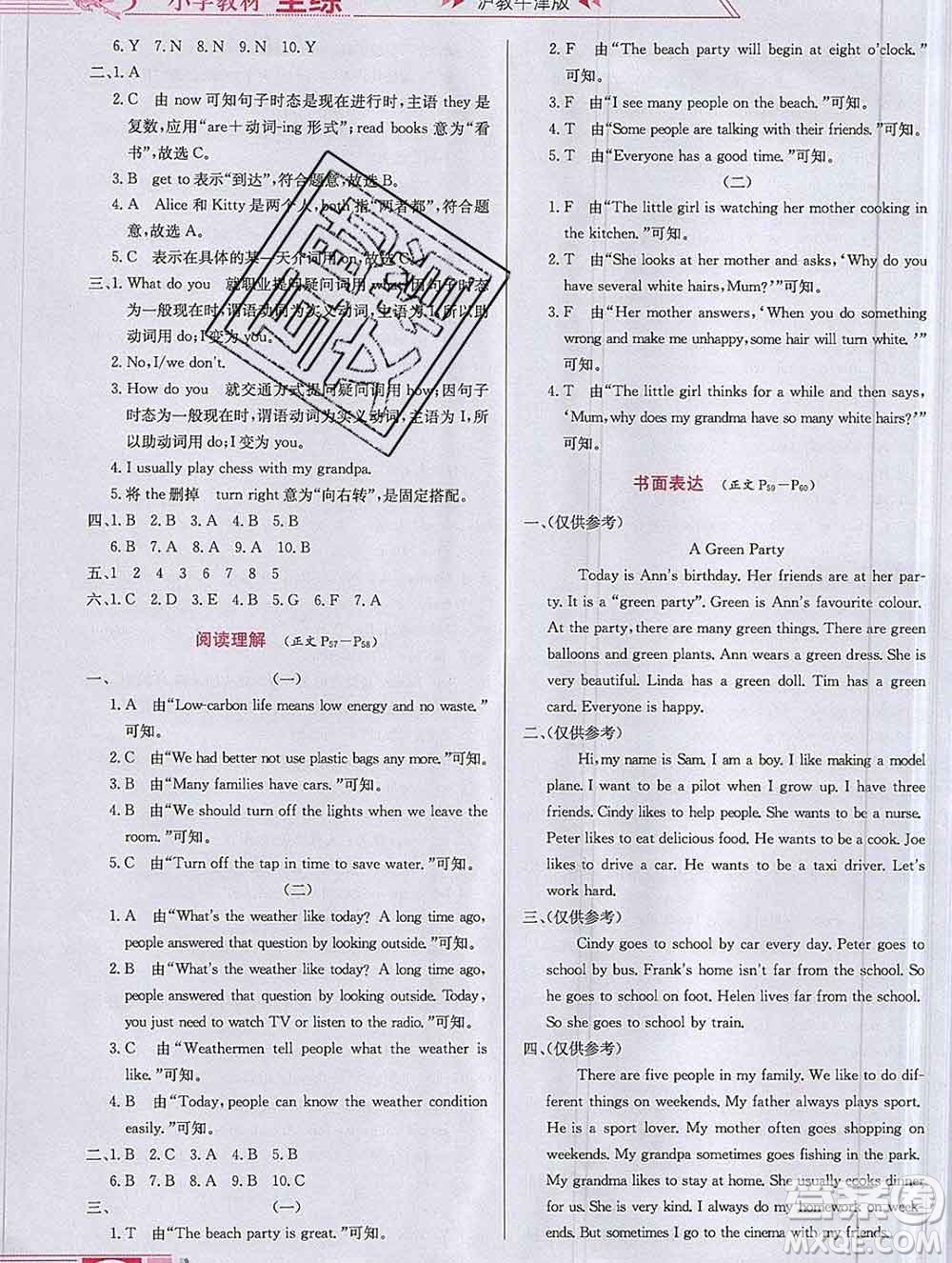 陜西人民教育出版社2019年小學(xué)教材全練五年級(jí)英語(yǔ)上冊(cè)滬教牛津版答案