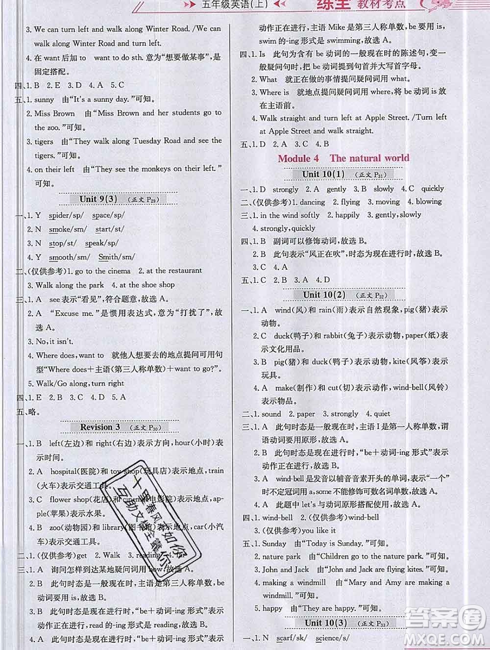 陜西人民教育出版社2019年小學(xué)教材全練五年級(jí)英語(yǔ)上冊(cè)滬教牛津版答案