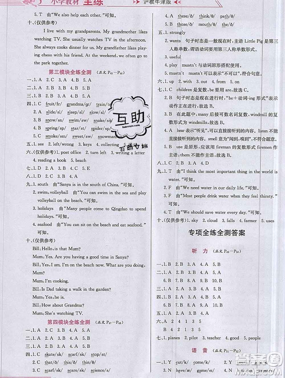 陜西人民教育出版社2019年小學(xué)教材全練五年級(jí)英語(yǔ)上冊(cè)滬教牛津版答案