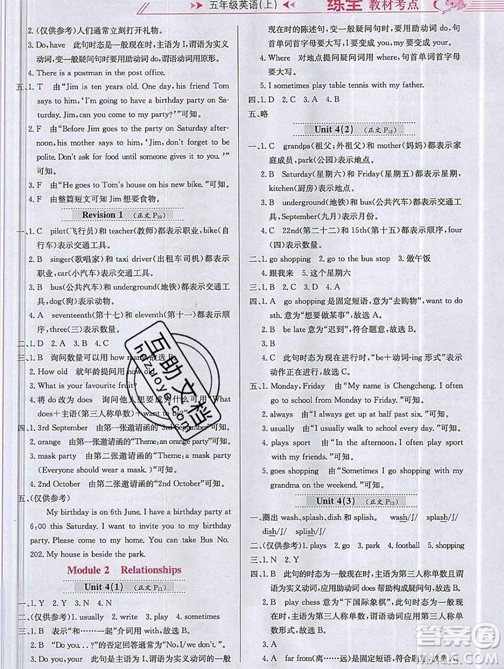 陜西人民教育出版社2019年小學(xué)教材全練五年級(jí)英語(yǔ)上冊(cè)滬教牛津版答案