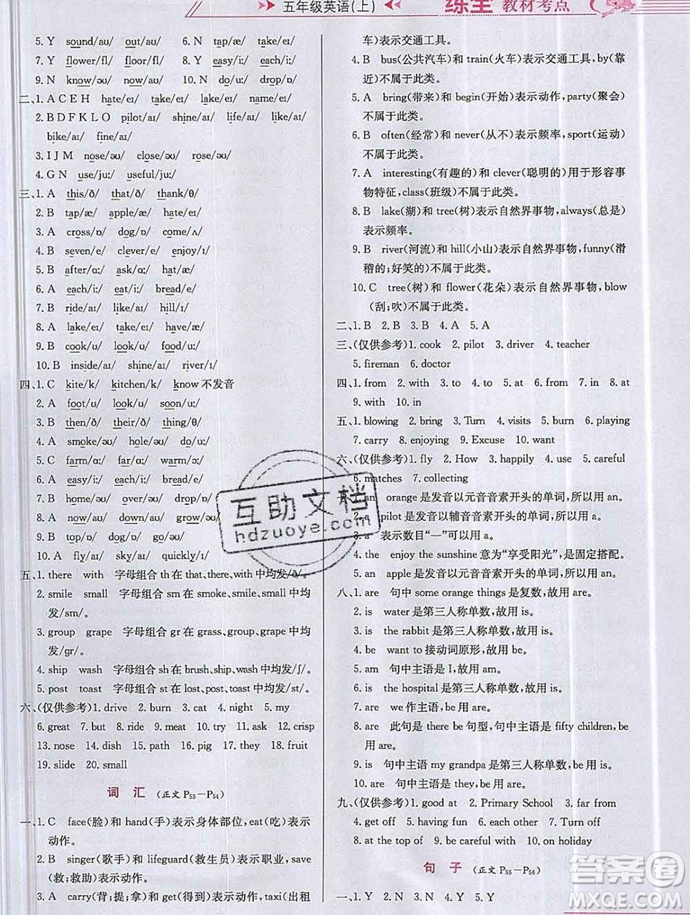 陜西人民教育出版社2019年小學(xué)教材全練五年級(jí)英語(yǔ)上冊(cè)滬教牛津版答案