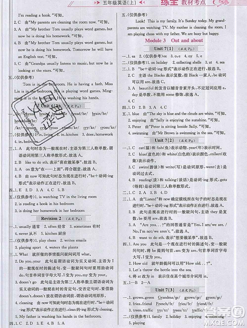 陜西人民教育出版社2019年小學(xué)教材全練五年級(jí)英語(yǔ)上冊(cè)滬教牛津版答案