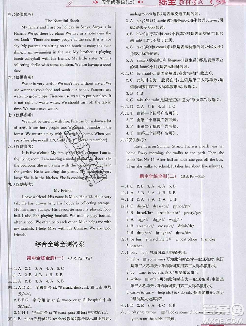 陜西人民教育出版社2019年小學(xué)教材全練五年級(jí)英語(yǔ)上冊(cè)滬教牛津版答案