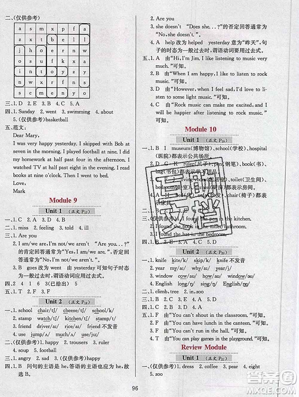 陜西人民教育出版社2019年小學教材全練五年級英語上冊外研版答案