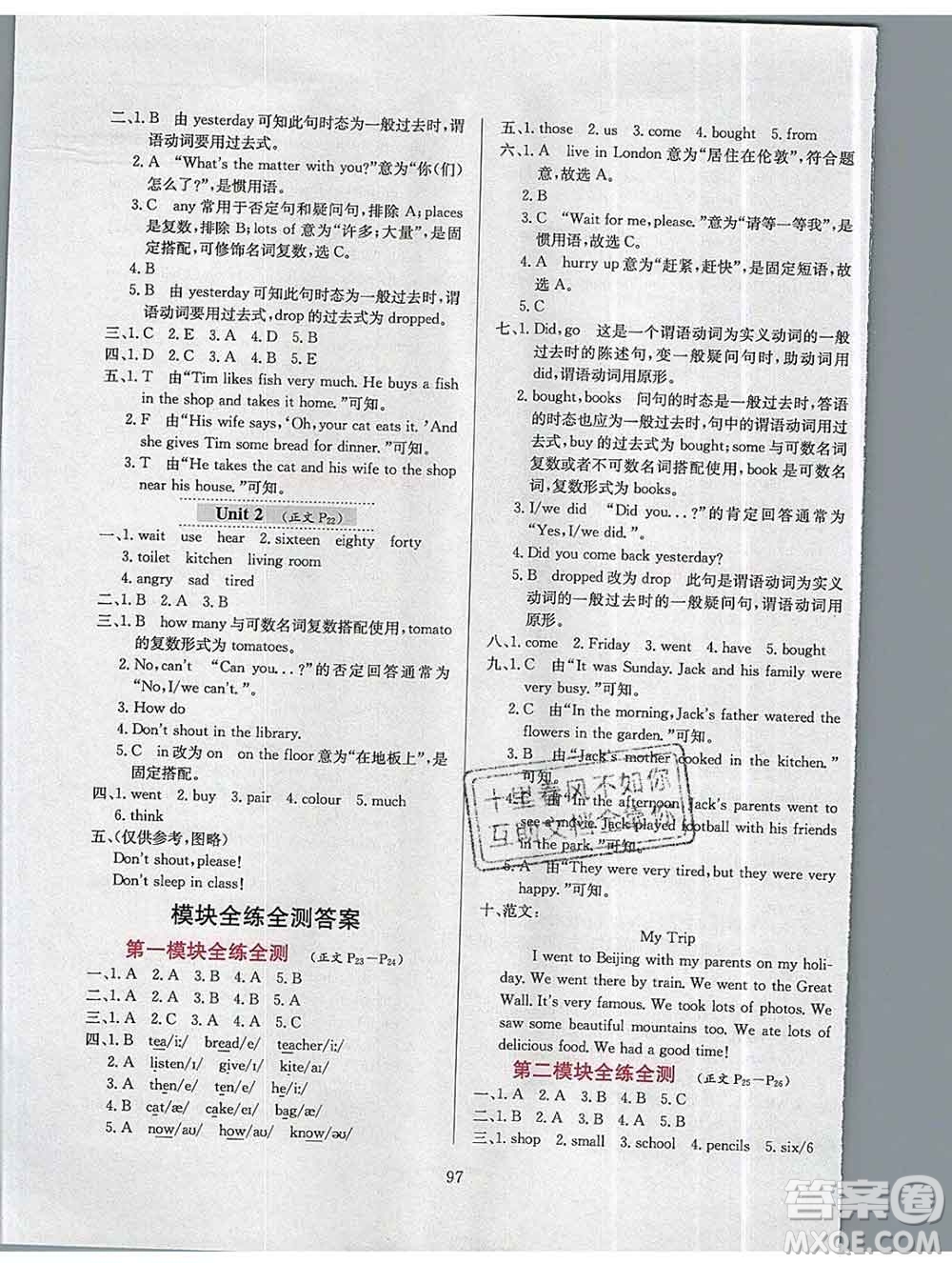 陜西人民教育出版社2019年小學教材全練五年級英語上冊外研版答案