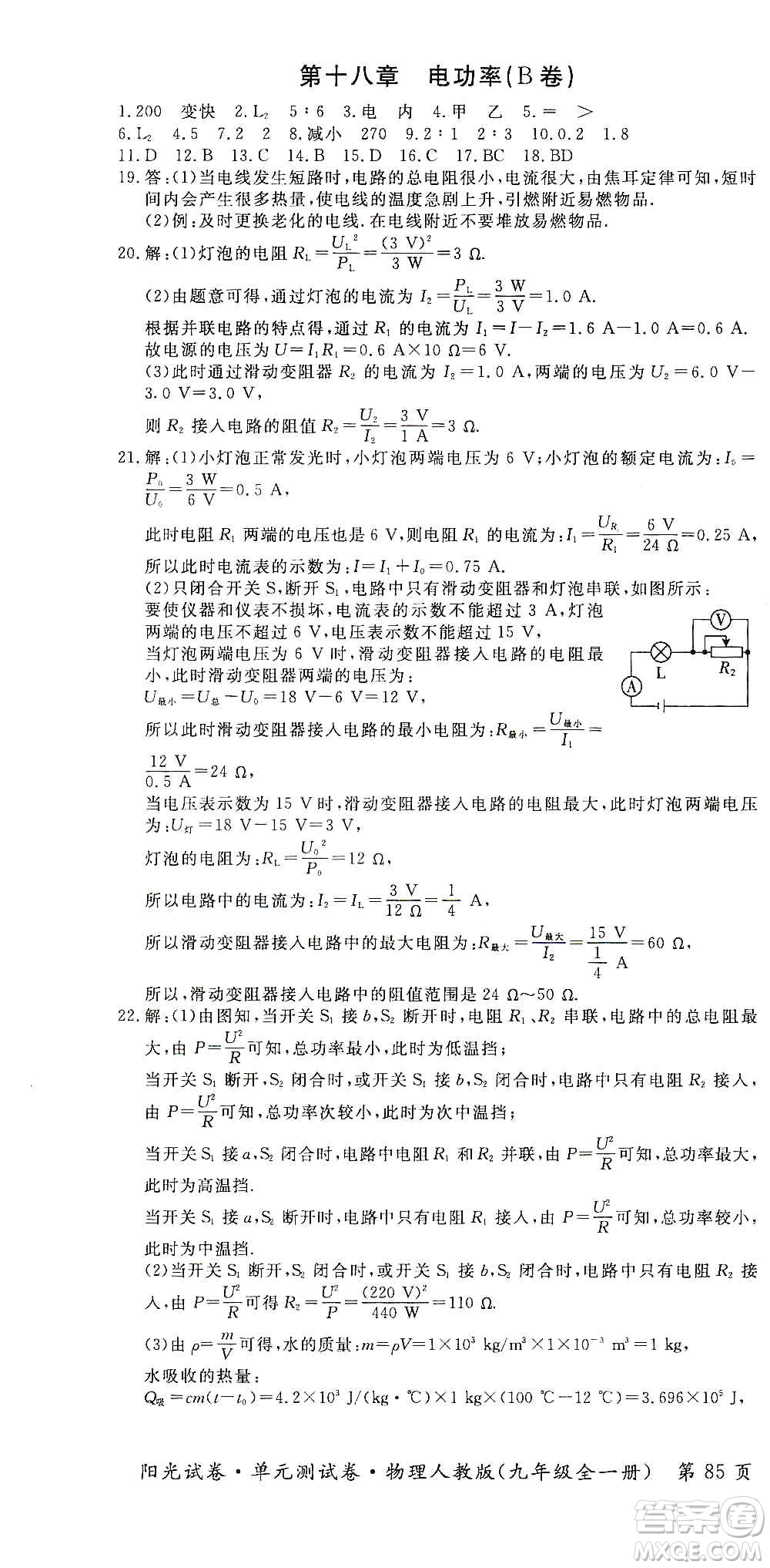 江西高校出版社2019陽(yáng)光試卷單元測(cè)試卷九年級(jí)物理全一冊(cè)人教版答案