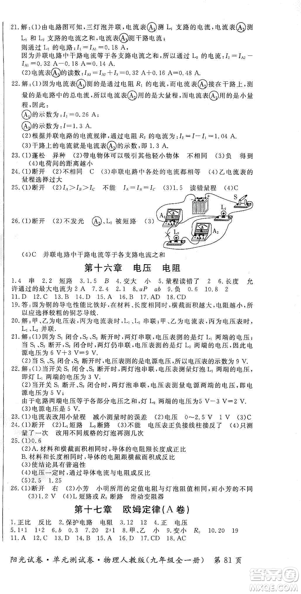 江西高校出版社2019陽(yáng)光試卷單元測(cè)試卷九年級(jí)物理全一冊(cè)人教版答案