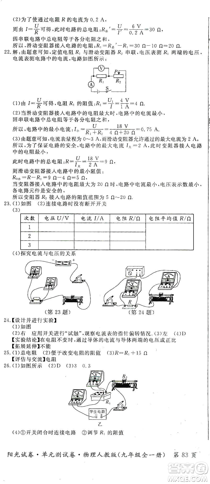 江西高校出版社2019陽(yáng)光試卷單元測(cè)試卷九年級(jí)物理全一冊(cè)人教版答案