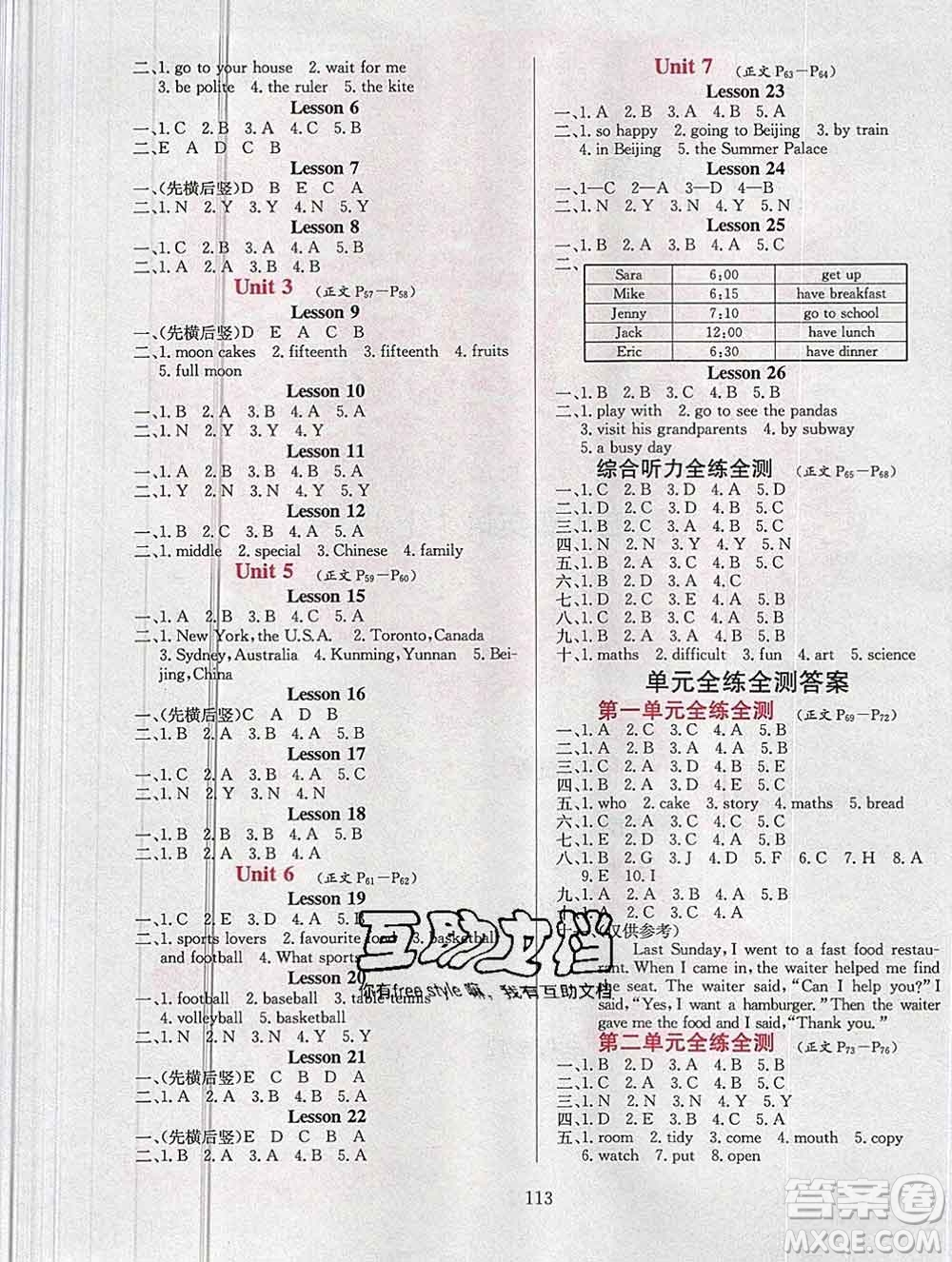 陜西人民教育出版社2019年小學教材全練五年級英語上冊北京版答案