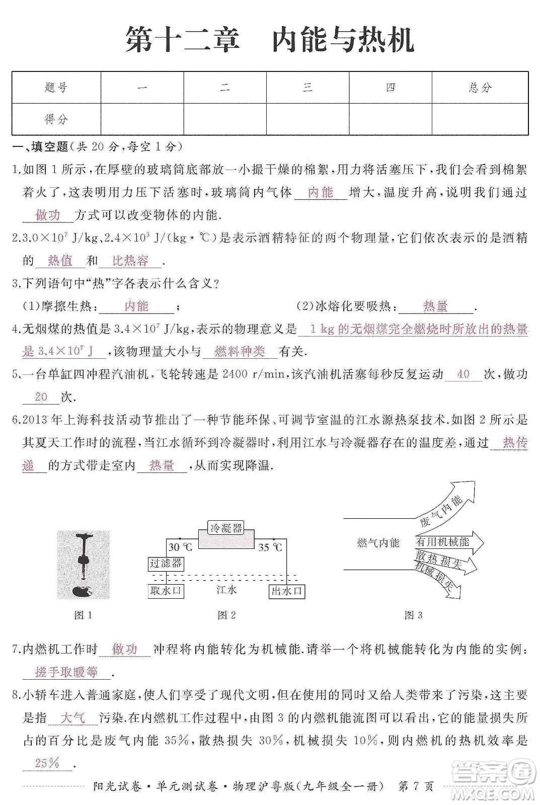 江西高校出版社2019陽(yáng)光試卷單元測(cè)試卷九年級(jí)物理全一冊(cè)滬粵版答案