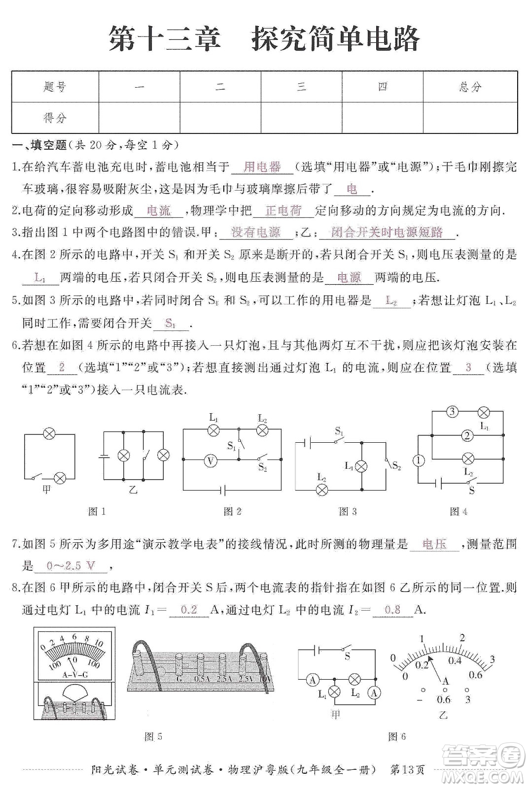 江西高校出版社2019陽(yáng)光試卷單元測(cè)試卷九年級(jí)物理全一冊(cè)滬粵版答案