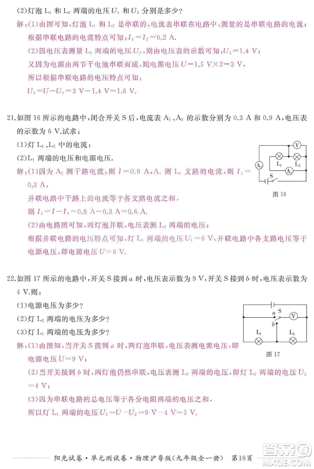 江西高校出版社2019陽(yáng)光試卷單元測(cè)試卷九年級(jí)物理全一冊(cè)滬粵版答案