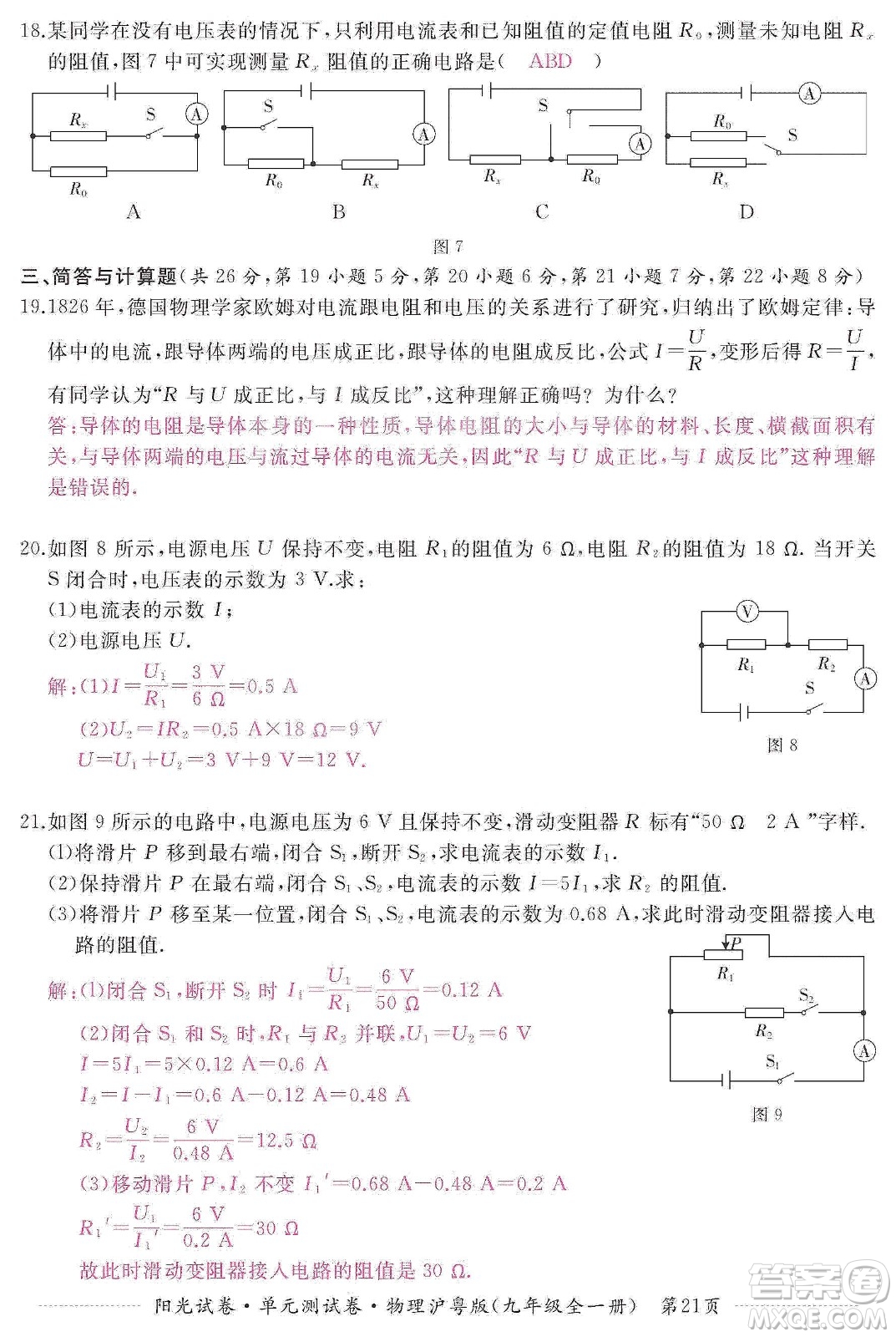 江西高校出版社2019陽(yáng)光試卷單元測(cè)試卷九年級(jí)物理全一冊(cè)滬粵版答案