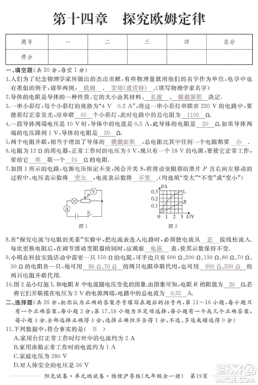 江西高校出版社2019陽(yáng)光試卷單元測(cè)試卷九年級(jí)物理全一冊(cè)滬粵版答案