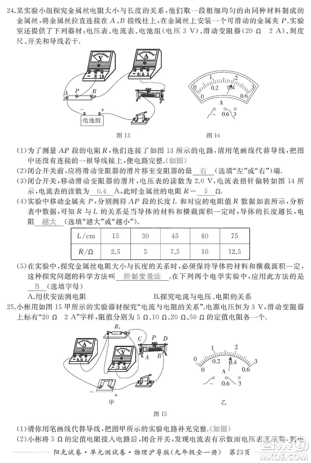 江西高校出版社2019陽(yáng)光試卷單元測(cè)試卷九年級(jí)物理全一冊(cè)滬粵版答案