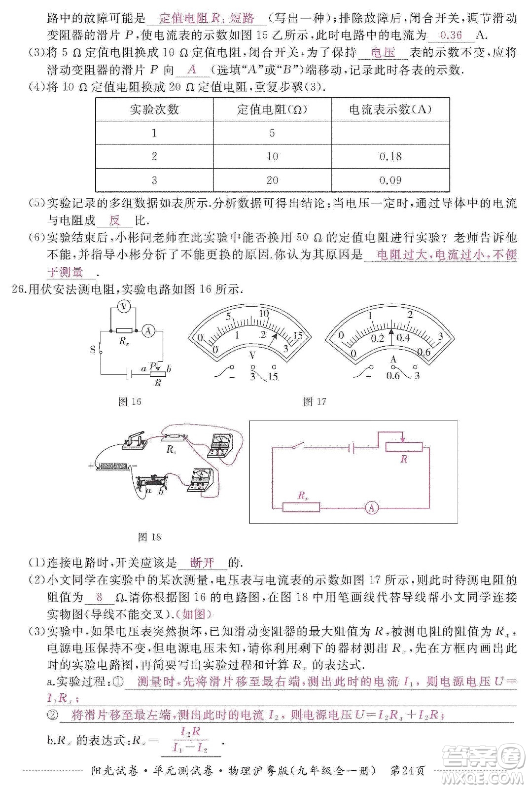 江西高校出版社2019陽(yáng)光試卷單元測(cè)試卷九年級(jí)物理全一冊(cè)滬粵版答案