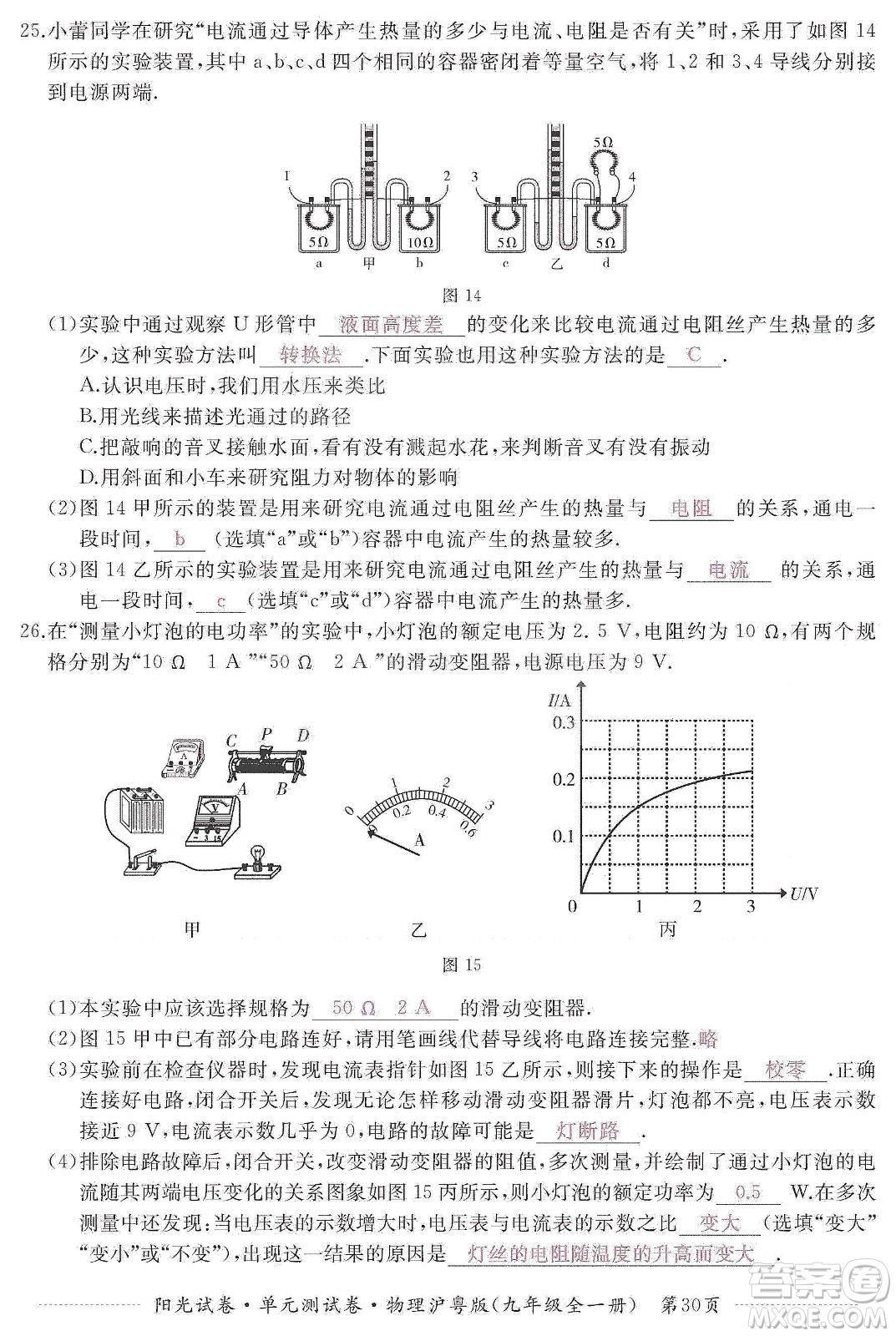 江西高校出版社2019陽(yáng)光試卷單元測(cè)試卷九年級(jí)物理全一冊(cè)滬粵版答案