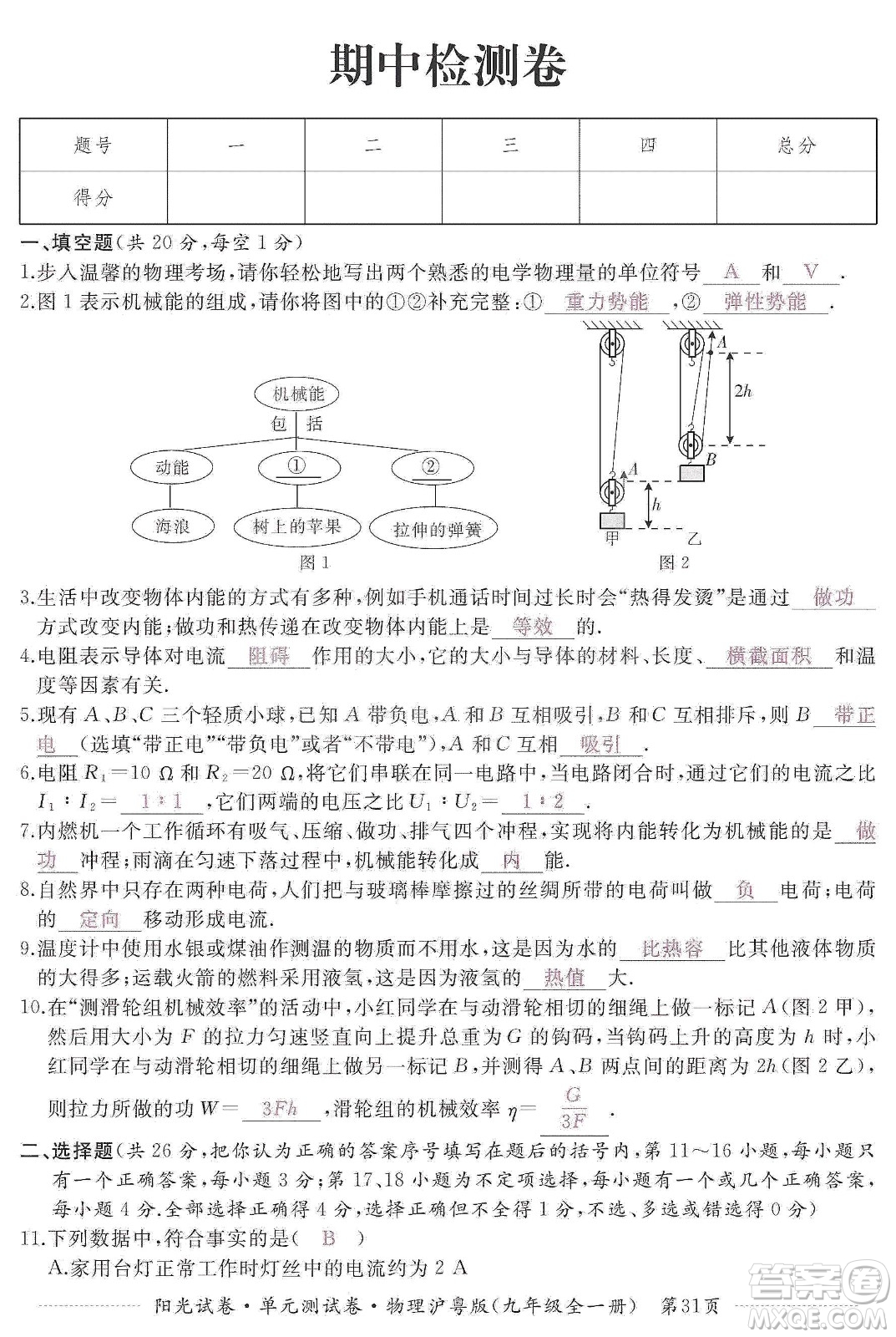 江西高校出版社2019陽(yáng)光試卷單元測(cè)試卷九年級(jí)物理全一冊(cè)滬粵版答案