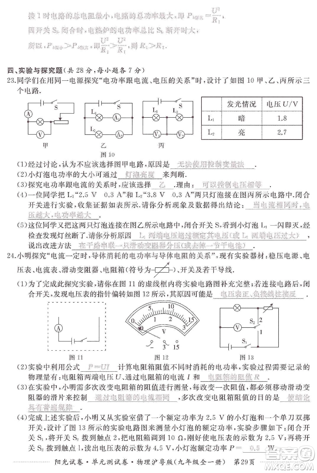 江西高校出版社2019陽(yáng)光試卷單元測(cè)試卷九年級(jí)物理全一冊(cè)滬粵版答案