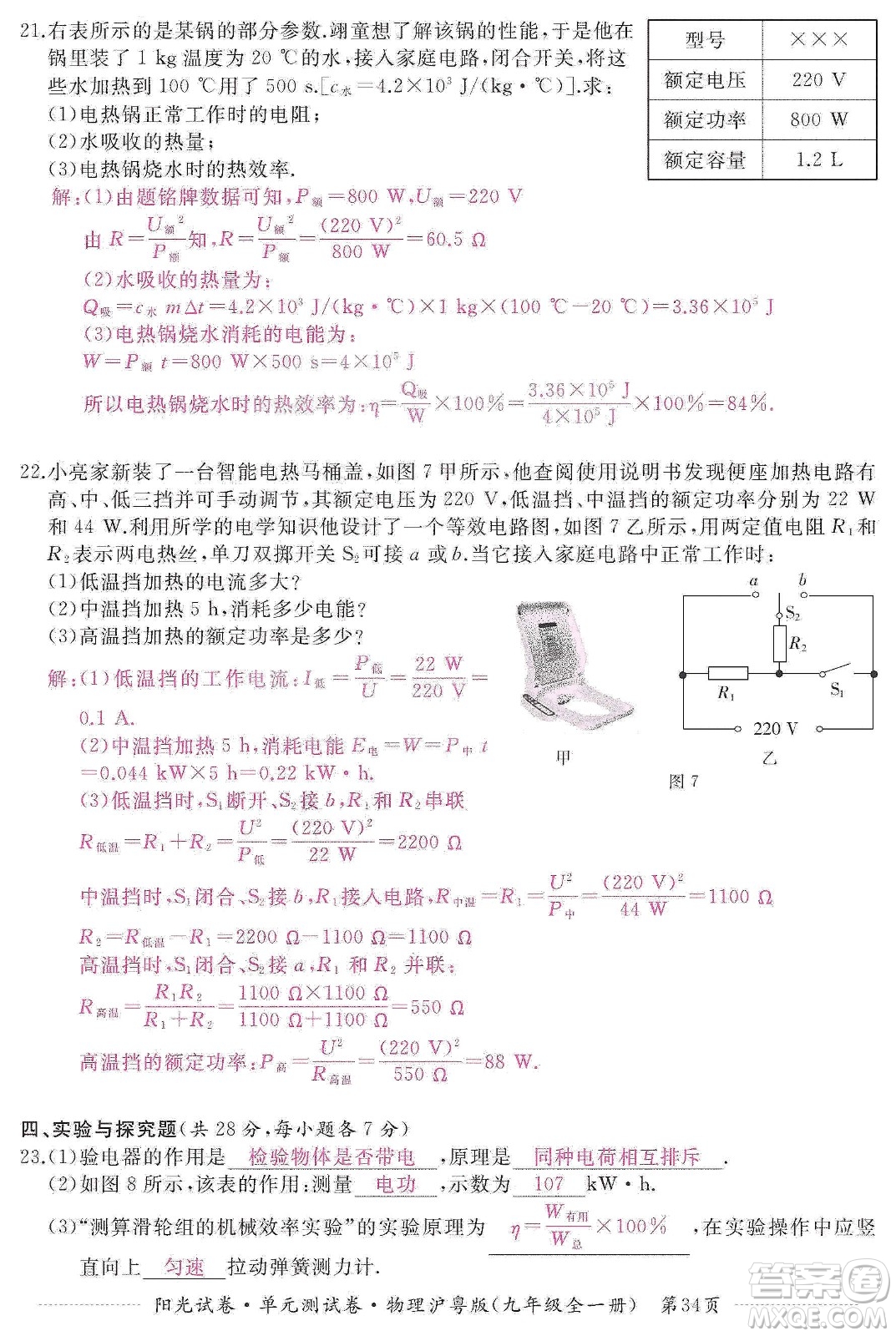 江西高校出版社2019陽(yáng)光試卷單元測(cè)試卷九年級(jí)物理全一冊(cè)滬粵版答案