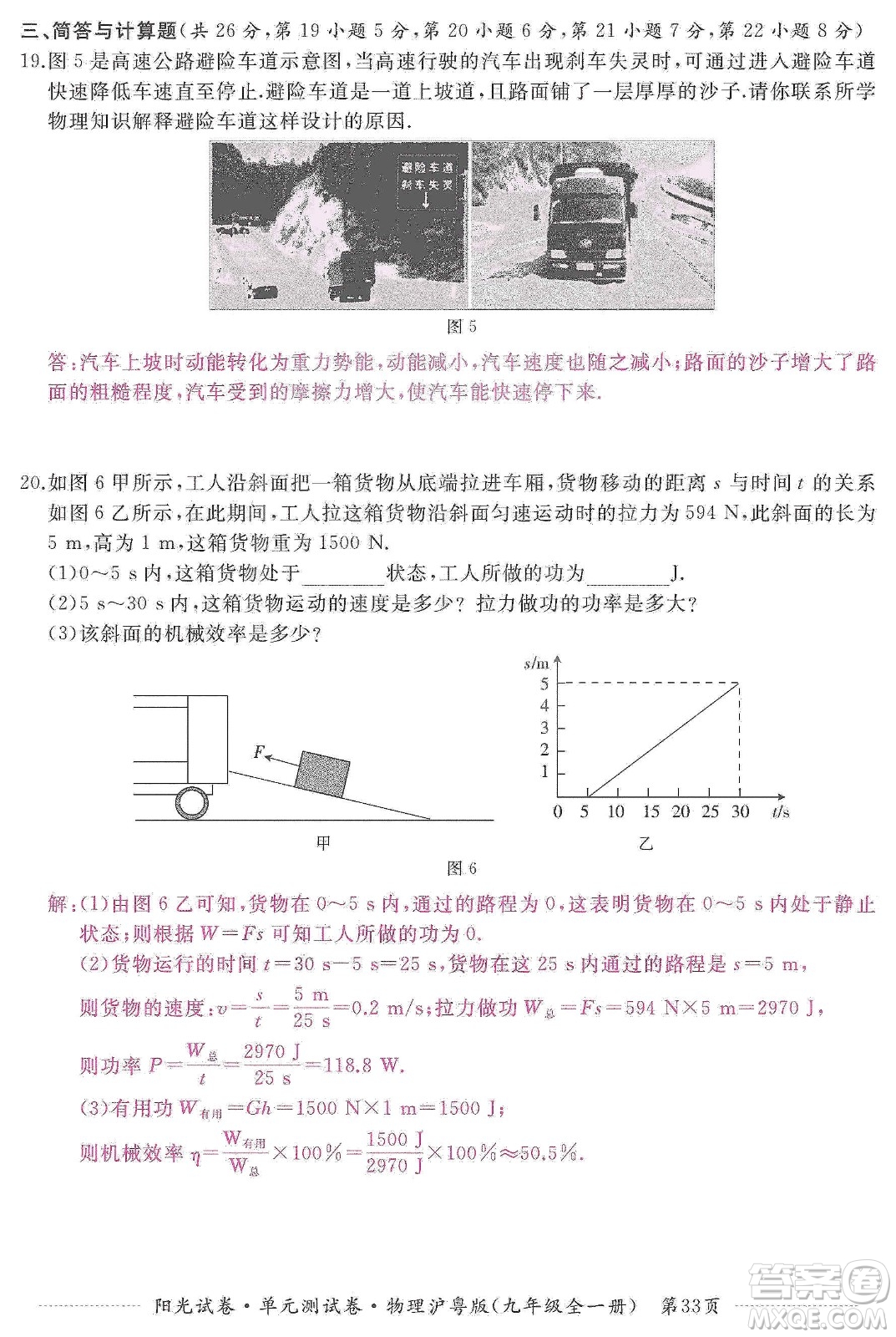 江西高校出版社2019陽(yáng)光試卷單元測(cè)試卷九年級(jí)物理全一冊(cè)滬粵版答案