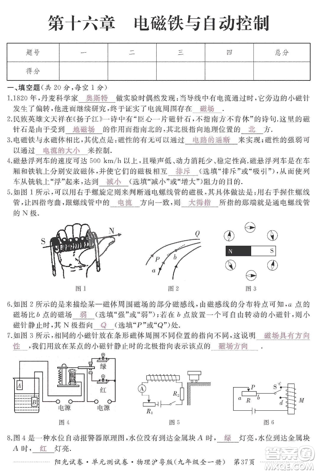 江西高校出版社2019陽(yáng)光試卷單元測(cè)試卷九年級(jí)物理全一冊(cè)滬粵版答案