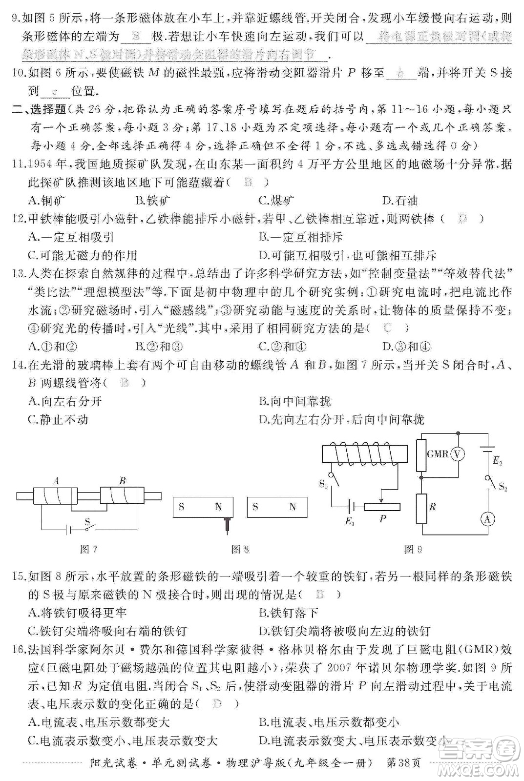 江西高校出版社2019陽(yáng)光試卷單元測(cè)試卷九年級(jí)物理全一冊(cè)滬粵版答案