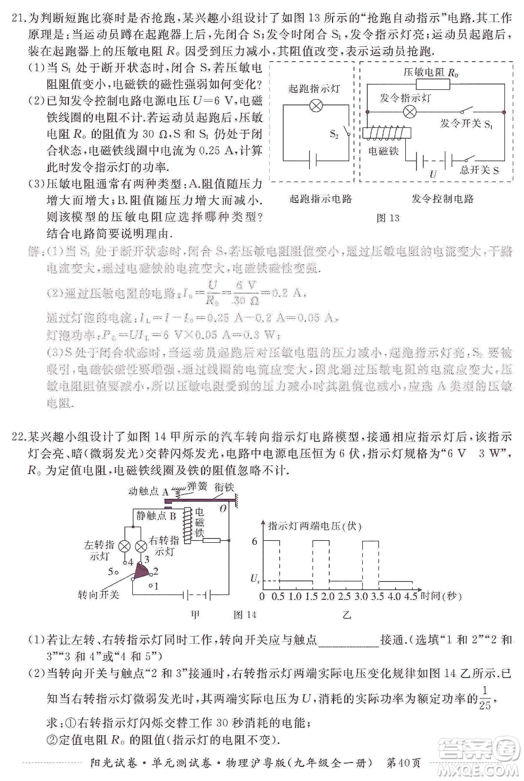 江西高校出版社2019陽(yáng)光試卷單元測(cè)試卷九年級(jí)物理全一冊(cè)滬粵版答案