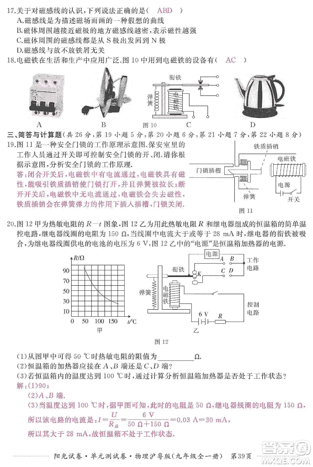 江西高校出版社2019陽(yáng)光試卷單元測(cè)試卷九年級(jí)物理全一冊(cè)滬粵版答案