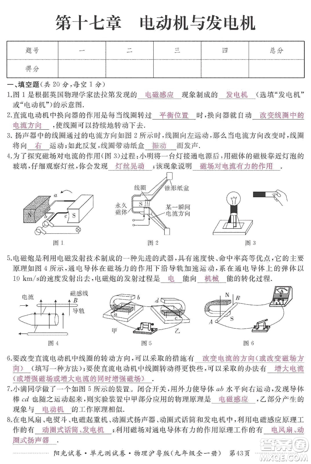 江西高校出版社2019陽(yáng)光試卷單元測(cè)試卷九年級(jí)物理全一冊(cè)滬粵版答案