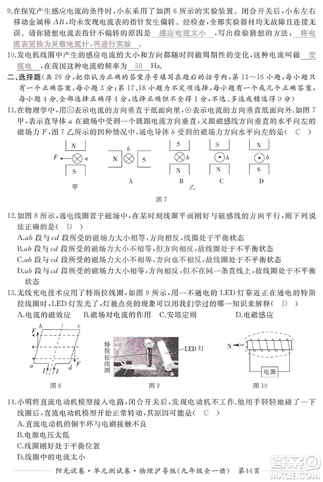 江西高校出版社2019陽(yáng)光試卷單元測(cè)試卷九年級(jí)物理全一冊(cè)滬粵版答案