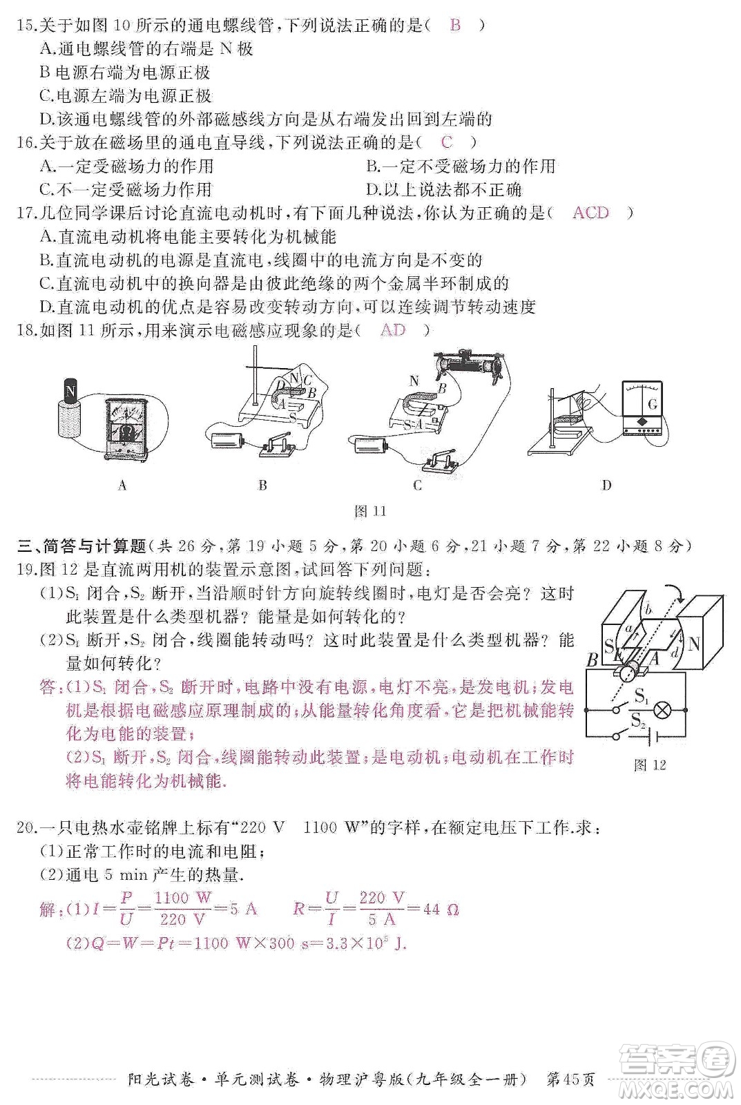 江西高校出版社2019陽(yáng)光試卷單元測(cè)試卷九年級(jí)物理全一冊(cè)滬粵版答案