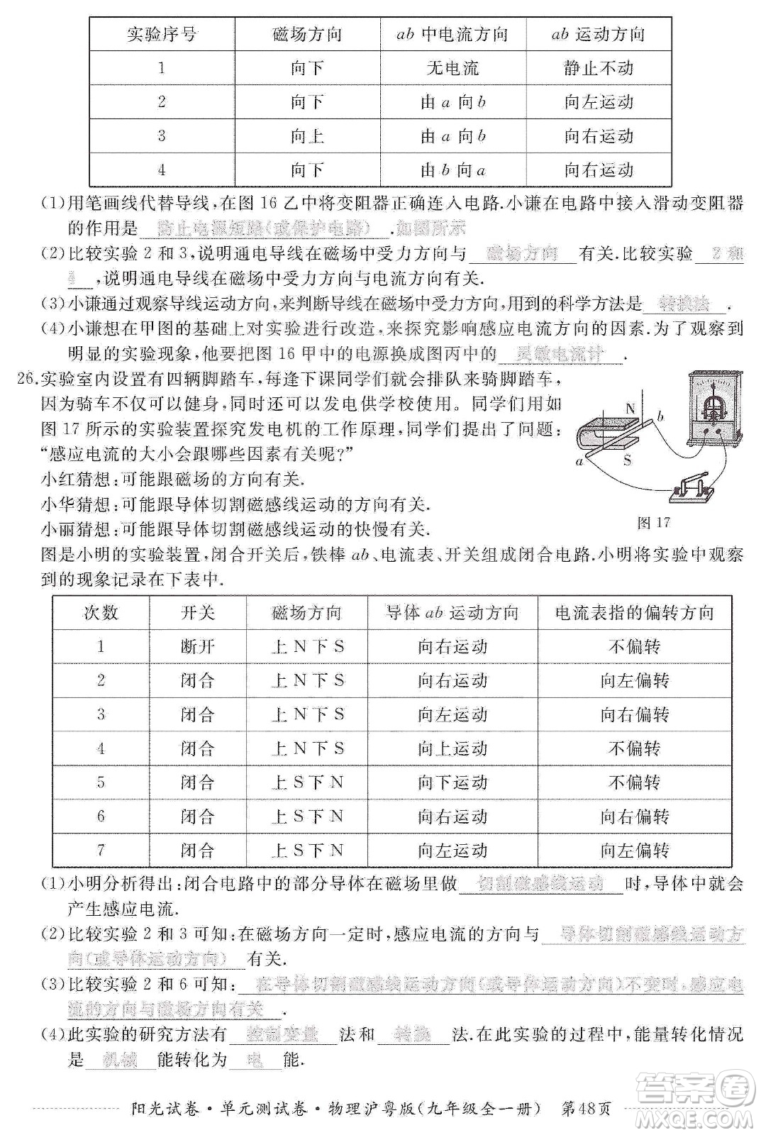 江西高校出版社2019陽(yáng)光試卷單元測(cè)試卷九年級(jí)物理全一冊(cè)滬粵版答案