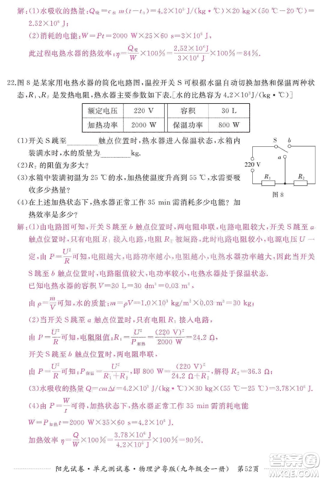 江西高校出版社2019陽(yáng)光試卷單元測(cè)試卷九年級(jí)物理全一冊(cè)滬粵版答案