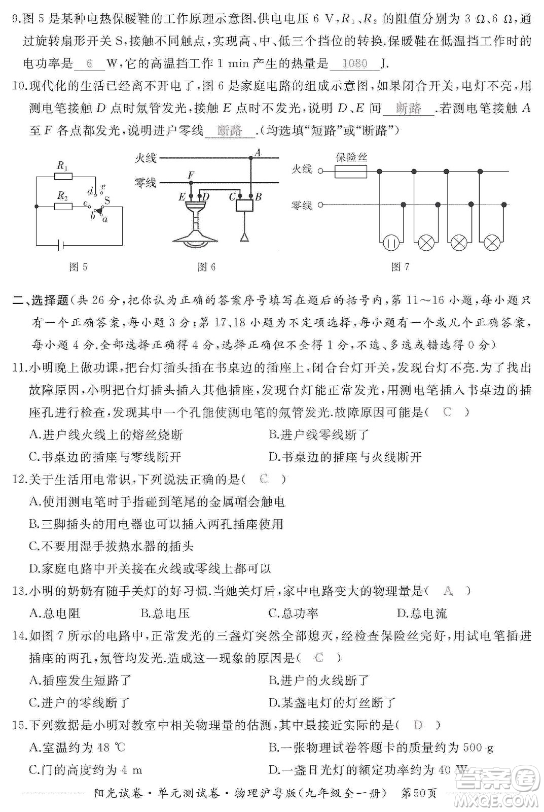 江西高校出版社2019陽(yáng)光試卷單元測(cè)試卷九年級(jí)物理全一冊(cè)滬粵版答案