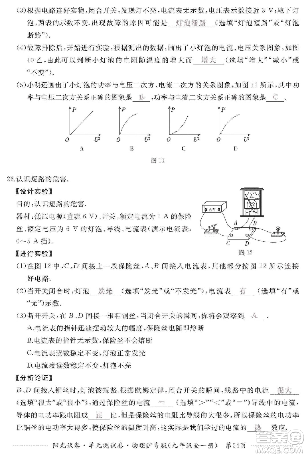 江西高校出版社2019陽(yáng)光試卷單元測(cè)試卷九年級(jí)物理全一冊(cè)滬粵版答案