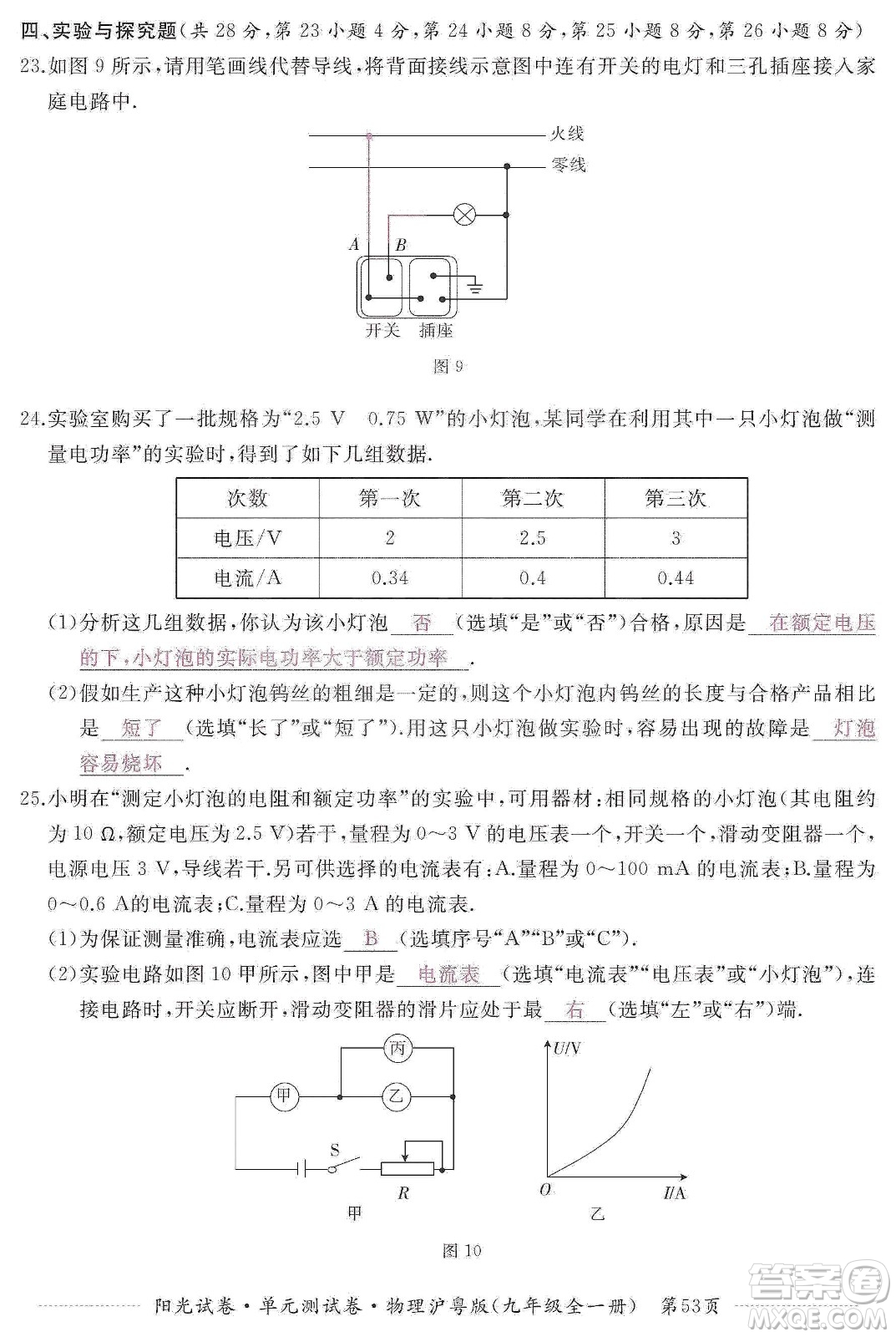 江西高校出版社2019陽(yáng)光試卷單元測(cè)試卷九年級(jí)物理全一冊(cè)滬粵版答案