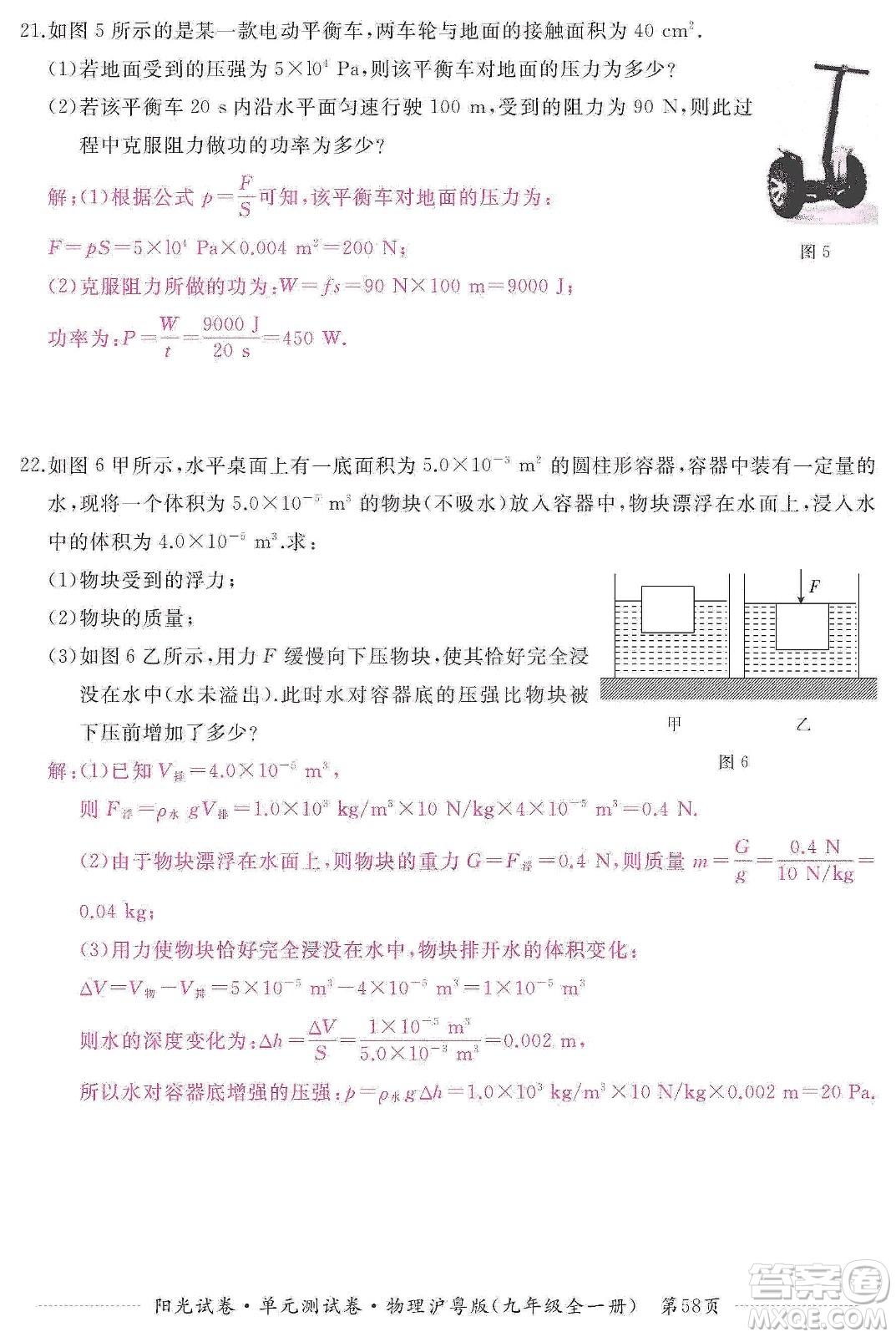 江西高校出版社2019陽(yáng)光試卷單元測(cè)試卷九年級(jí)物理全一冊(cè)滬粵版答案