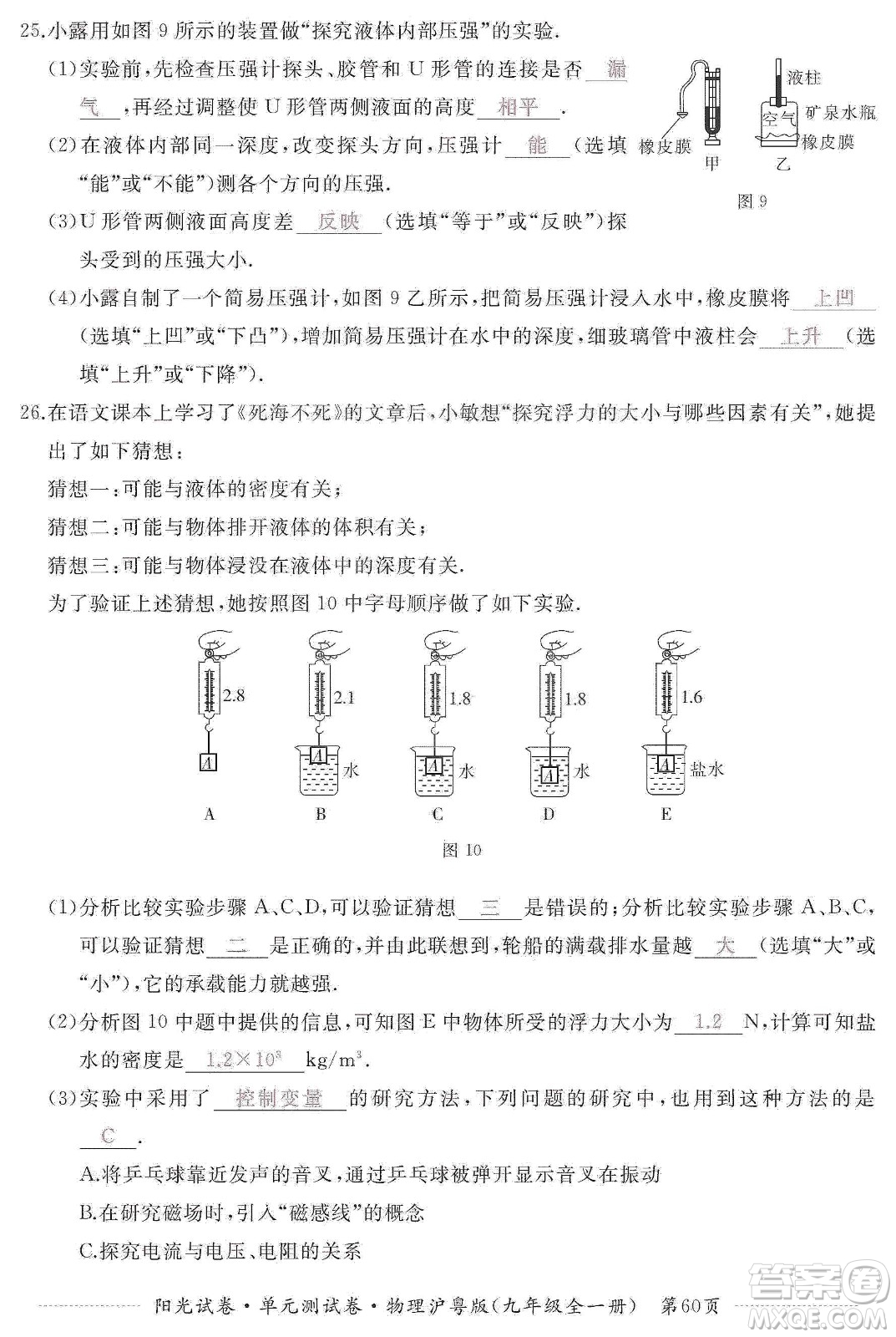 江西高校出版社2019陽(yáng)光試卷單元測(cè)試卷九年級(jí)物理全一冊(cè)滬粵版答案