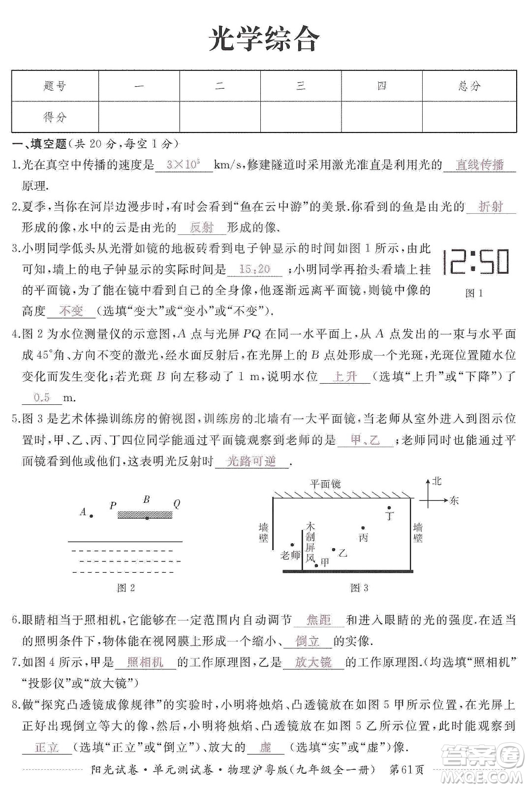 江西高校出版社2019陽(yáng)光試卷單元測(cè)試卷九年級(jí)物理全一冊(cè)滬粵版答案