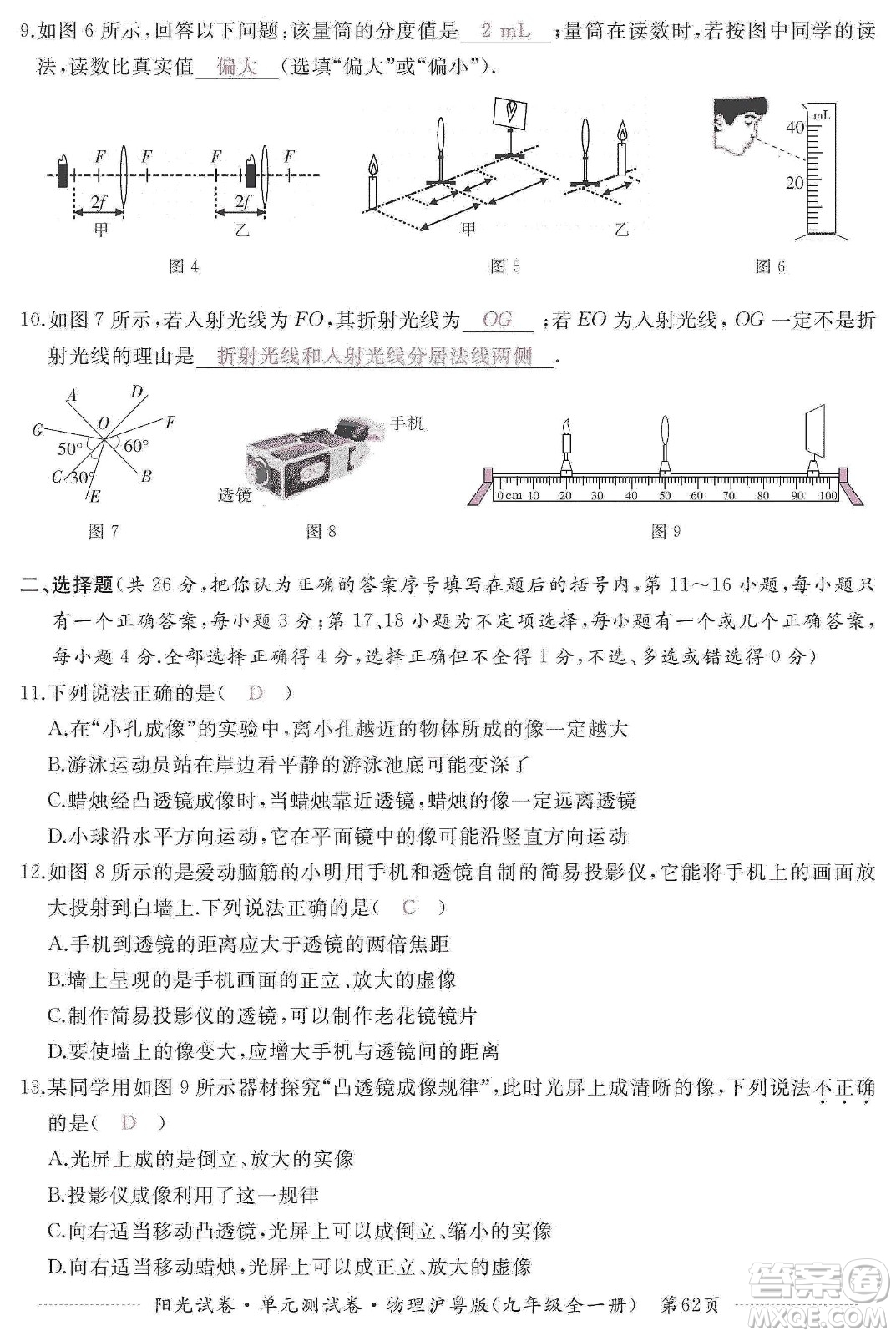 江西高校出版社2019陽(yáng)光試卷單元測(cè)試卷九年級(jí)物理全一冊(cè)滬粵版答案