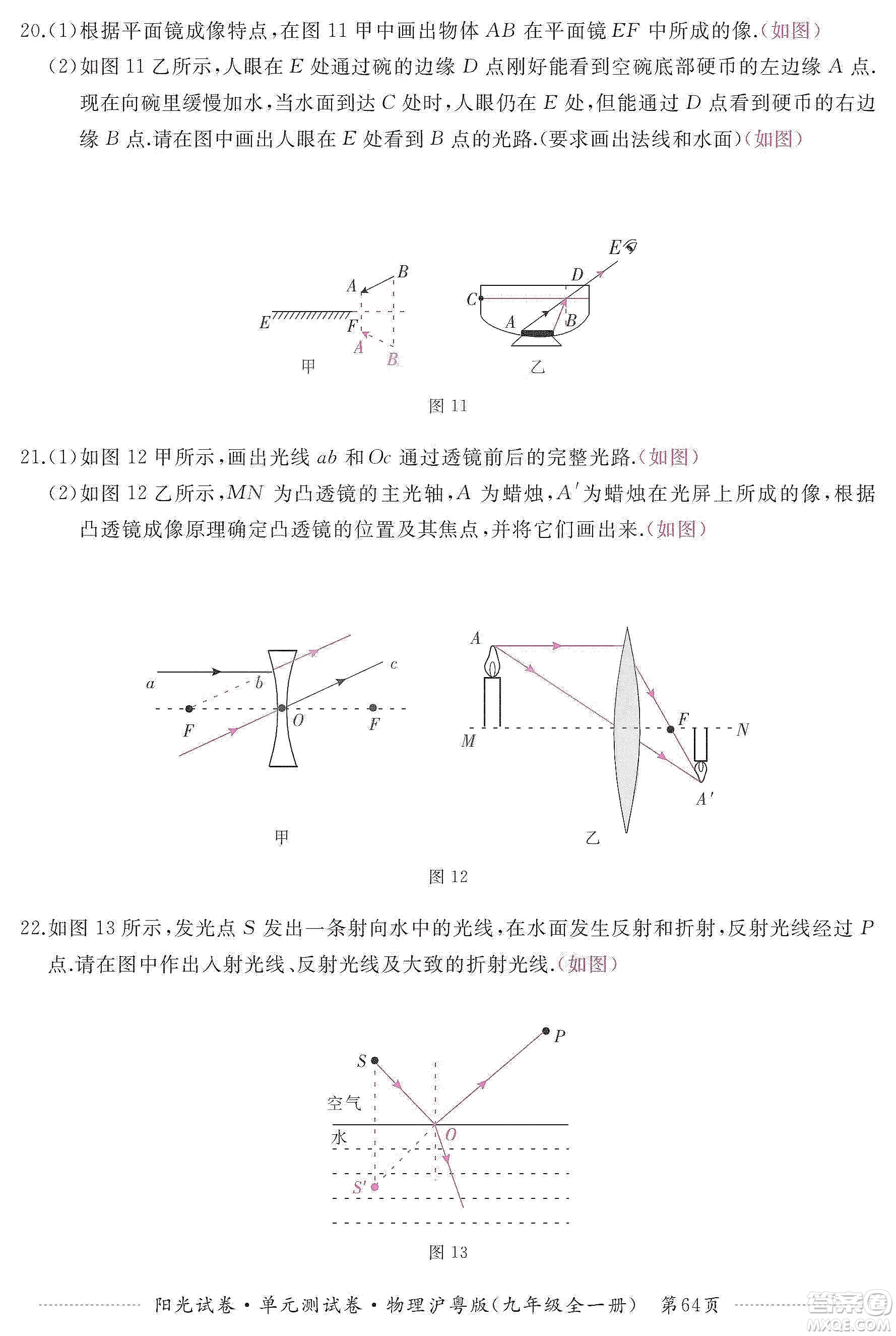 江西高校出版社2019陽(yáng)光試卷單元測(cè)試卷九年級(jí)物理全一冊(cè)滬粵版答案