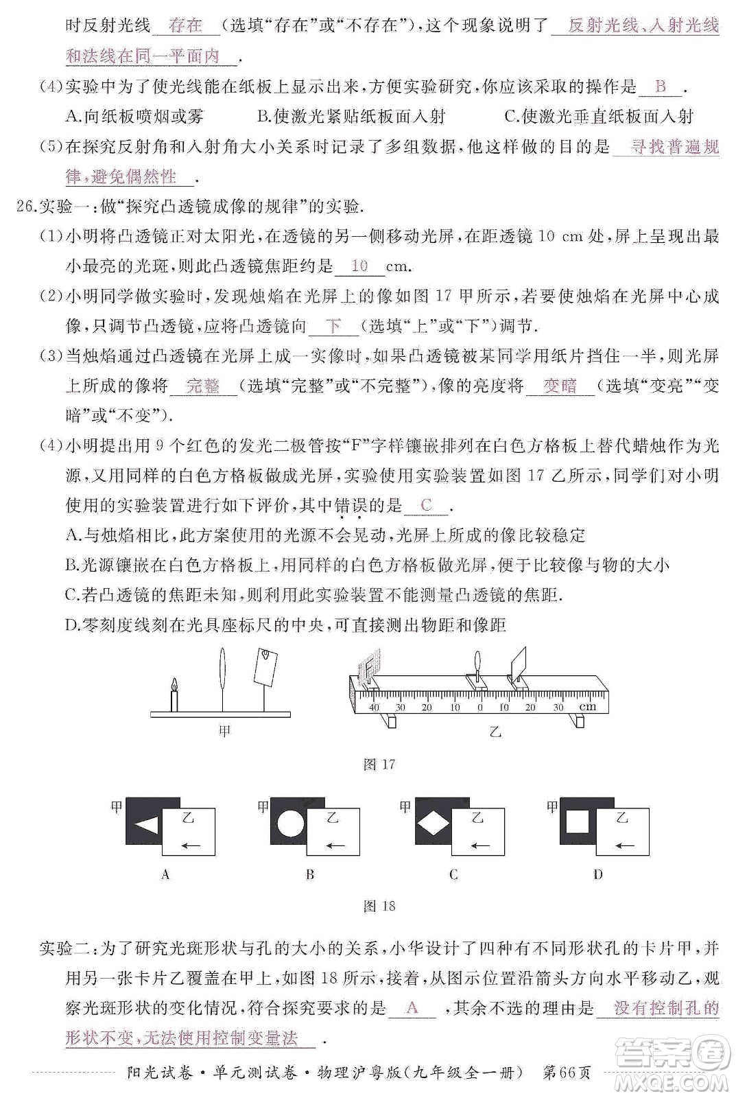 江西高校出版社2019陽(yáng)光試卷單元測(cè)試卷九年級(jí)物理全一冊(cè)滬粵版答案