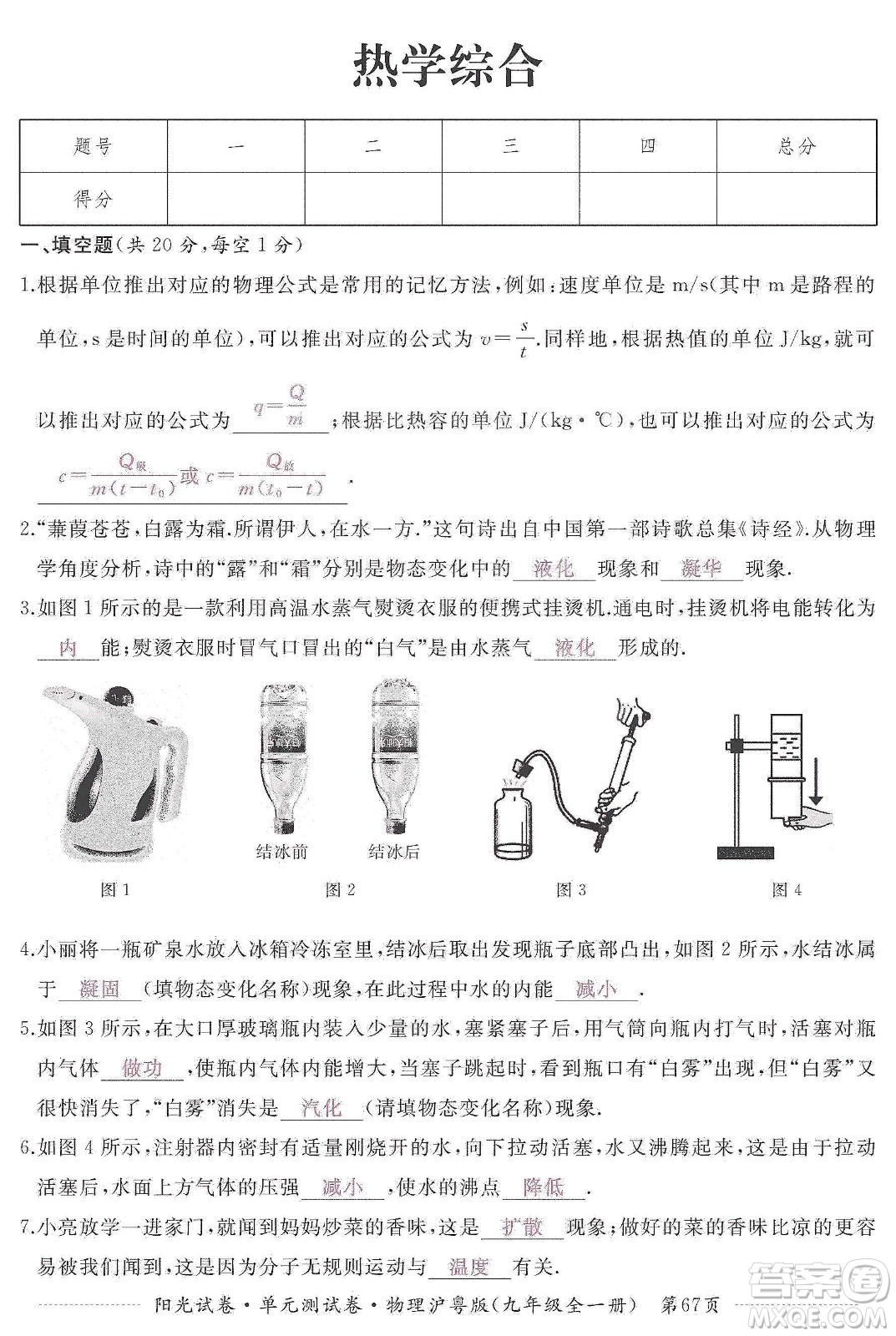 江西高校出版社2019陽(yáng)光試卷單元測(cè)試卷九年級(jí)物理全一冊(cè)滬粵版答案