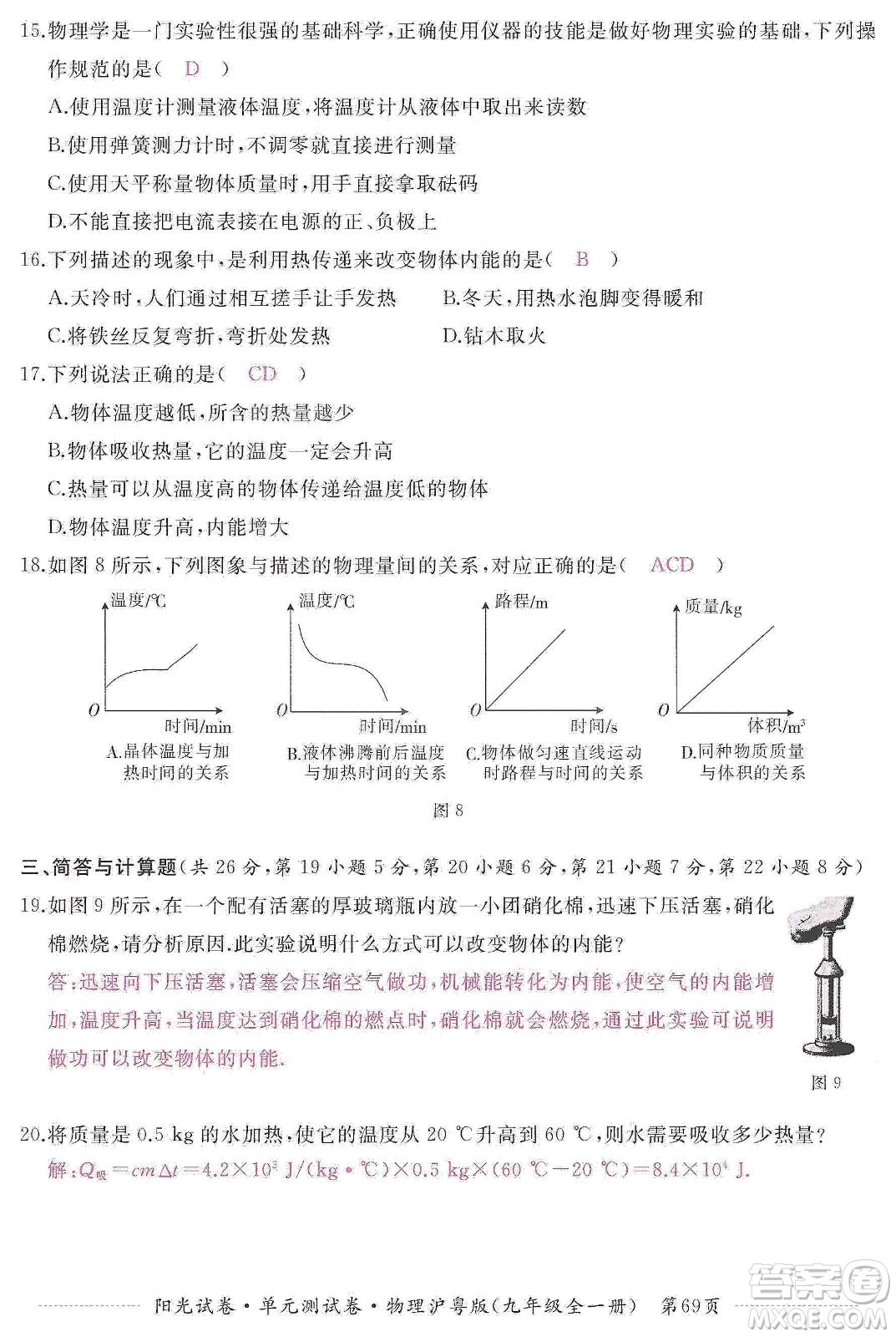 江西高校出版社2019陽(yáng)光試卷單元測(cè)試卷九年級(jí)物理全一冊(cè)滬粵版答案